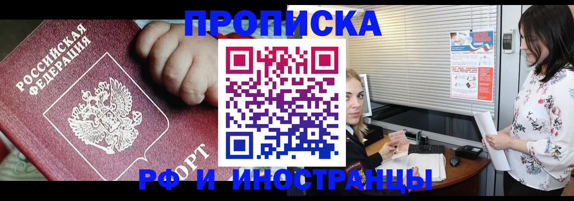 прописка в квартире в Тогучине