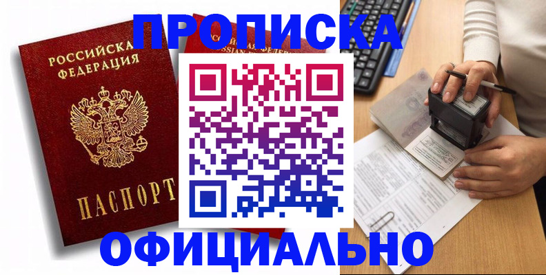 прописка в квартире в Тогучине